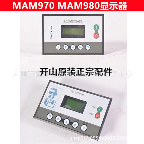 开山牌螺杆压缩机主控器MAM-980/970空压机一体式控制面板显示屏