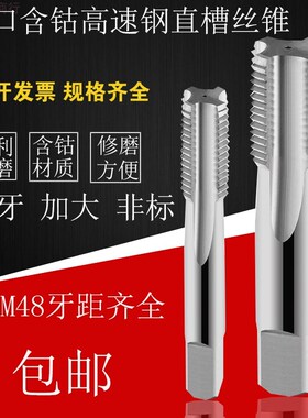 含钴高速钢机用直槽丝锥细牙丝锥M21M22M24M27M30x3*2*1M25M26M28