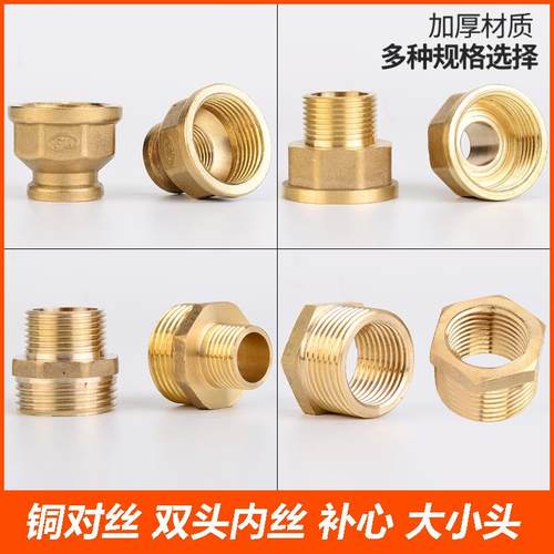 全铜加厚变径补芯接头4分6分1寸转换异径全铜补芯配件大小头