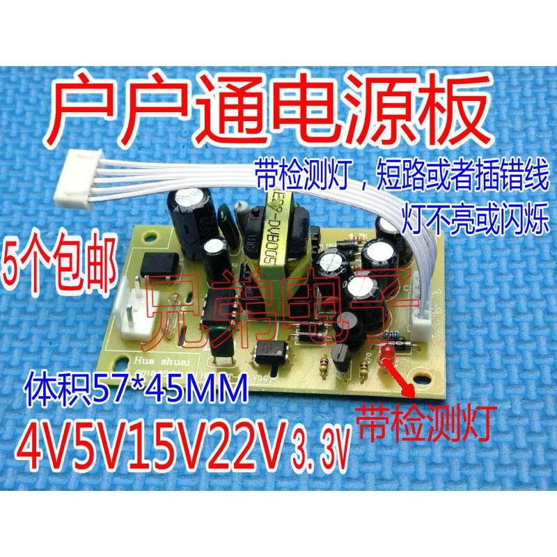 中九户户通电源板通用接收机DVB万能三代插卡机顶盒5线5V 15V20V