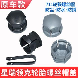 06轮胎螺丝帽轮毂螺丝装 适配于领克01 饰盖保护盖