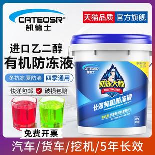 防冻液汽车冷却液红色绿色大桶乙二醇冬季 正品 长效柴油车货车通用