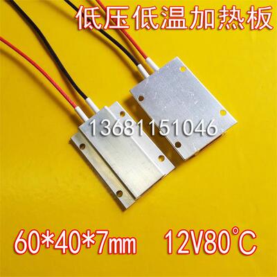 低温自限温加热板线路板加温加热器12V80℃24V100℃ 带安装孔