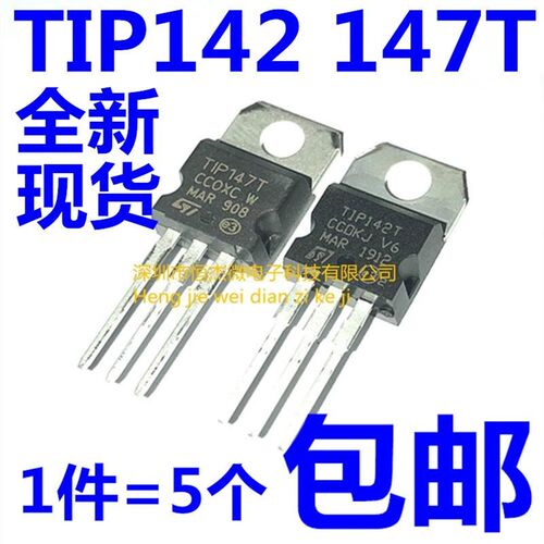 全新现货 TIP142T TIP147T 直插TO-220 达林顿三极管
