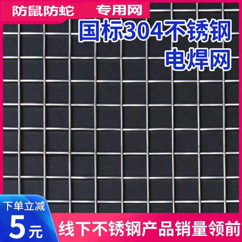 304不锈钢网电焊网格网筛网防鼠格栅网片防护网钢丝网阳台围栏网
