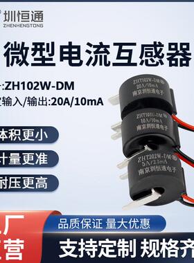 圳恒通 精密微型交流电流互感器引线式ZHT103U-TM ZHT102W-TM
