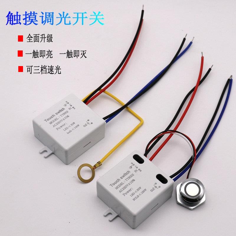 220V人体感应触摸/触碰开关嵌入暗装静电金属触控碰台壁灯DIY配件