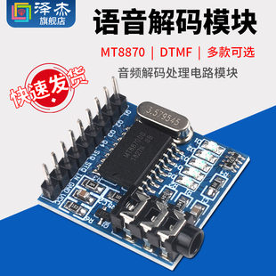 MT8870 DTMF 语音解码模块 电话拨号控制音频解码处理电路模块