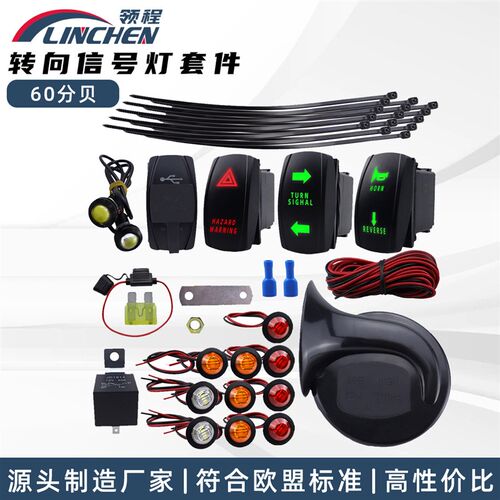 ATV闪光灯套件 UTV转向信号灯套件 SXS故障灯喇叭线束摇杆开关