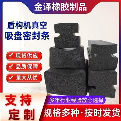 盾构机真空吸盘密封条三元乙丙发泡海绵条工字型管片配件耐油阻燃