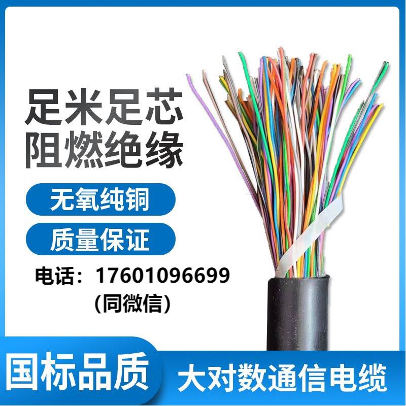 无氧纯铜室外HYA大对数通信电缆5 10 20 25 30 50 100200对电话线
