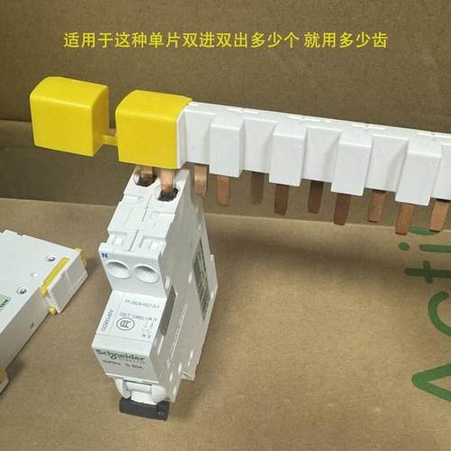 施耐德1P+N汇流排12位A9HLD612 24齿 A9HLD624双进双出