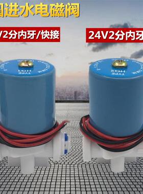 Dc24V纯水机专用圆形电磁阀Dc12V 2点蓝色进水电磁阀净水配件