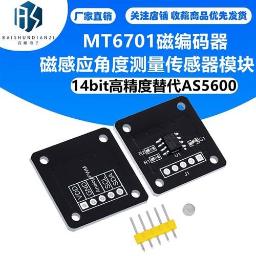 MT6701磁编码器 磁感应角度测量传感器模块14bit高精度替代AS5600