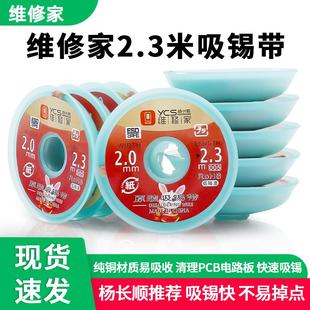 杨长顺维修家吸锡带 吸锡线 PCB主板脱锡清理焊盘除锡 2米加长款
