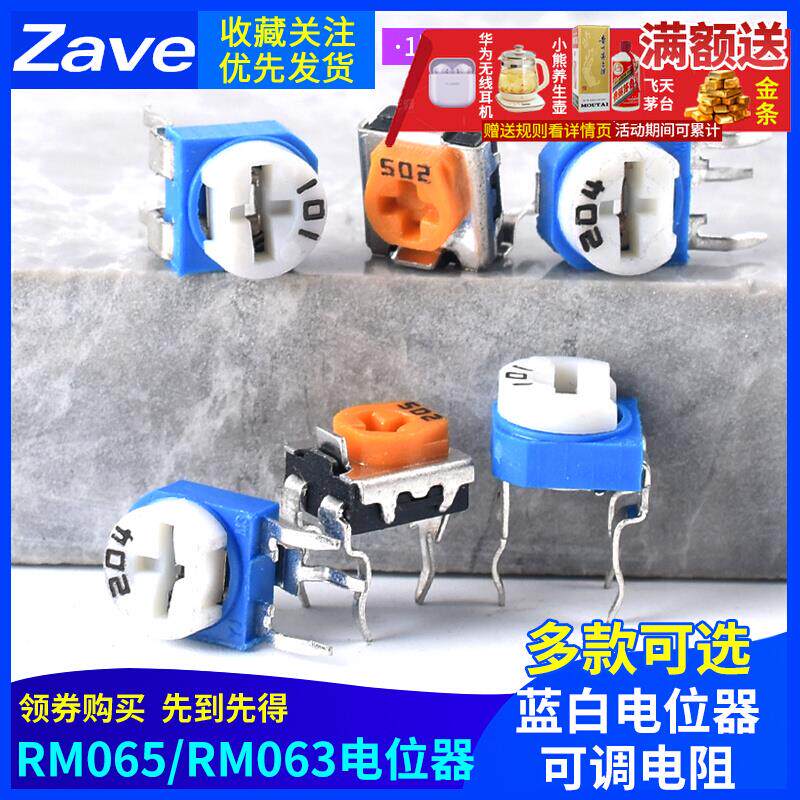 RM065/RM063 蓝白电位器1k/2k/5k/10k/50k/100k/1M WH06 可调电阻