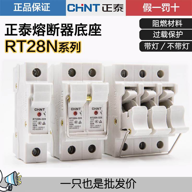 正泰陶瓷熔断器保险丝座RT28N-32(RT18) 1P2P3P带灯导轨式10*38mm