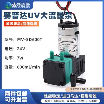 SYPDA大流量墨泵UV打印机7W墨泵抽墨泵耐腐MV-SD600T喷绘机吸墨泵