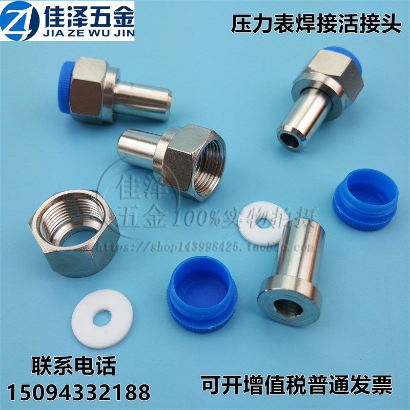 304不锈钢对焊式压力表活接头管螺帽焊接底座/内螺纹M20*1.5-14mm