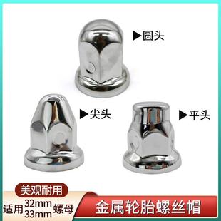 饰防尘帽金属 适用解放重型货车通用轮胎螺帽盖轮毂螺丝帽保护罩装