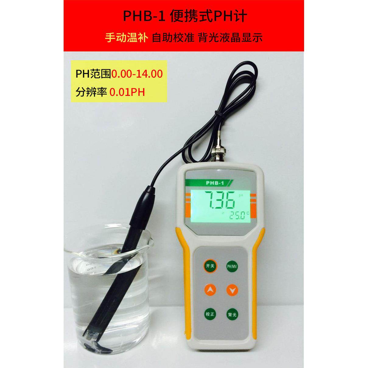齐威PHB-1PHB-4便携式PH计酸碱度手持式PH计实验PH计污水酸度计