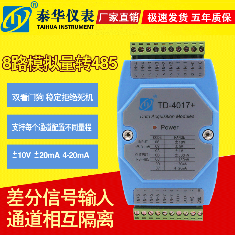 工业级八路模拟量信号采集卡4-20mA10V隔离器模块转485通讯Modbus