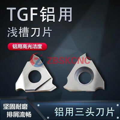 铜铝用三角浅槽刀片高光铝用立装卡簧槽刀粒TGF32R L100 150 200
