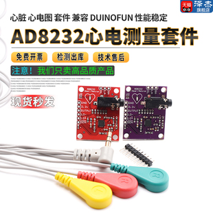 心电测量 AD8232 脉搏 心脏 心电图 套件 兼容 Duinofun