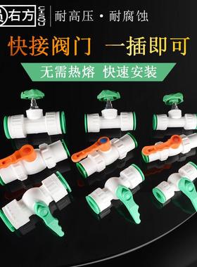 20PPR快插管件免热熔4分活接球阀25截止阀32快开水泵水表阀门开关