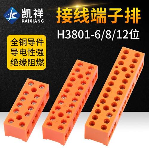 H3801-6 10 12位接线端子排 电线连接器 基座型 接线柱接线板排