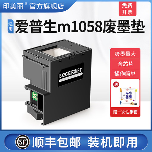 适用epson爱普生m1058废墨垫PX-M161T S161T M2050打印机c9387维