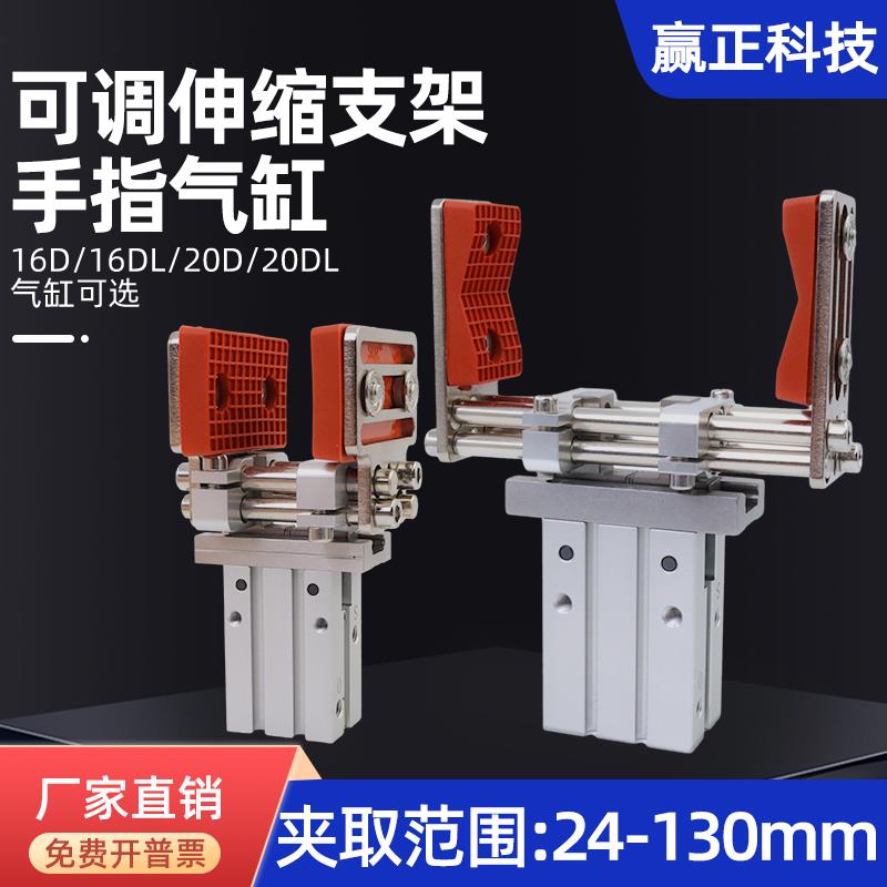 手指气缸可调伸缩架机械手夹具加宽夹头平行夹爪16D/20D气动配件