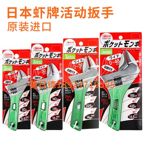日本虾牌迷你大口高精度 UM24SG/30SG/36SG/48SG短型轻薄活动扳手