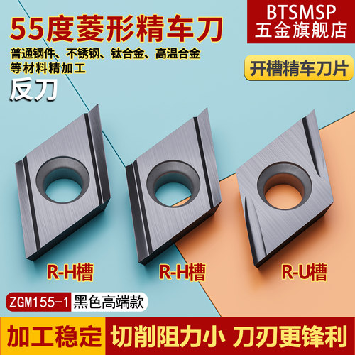 55度菱形数控刀片不锈钢精车刀片反刀开槽走心机刀杆DCGT070204