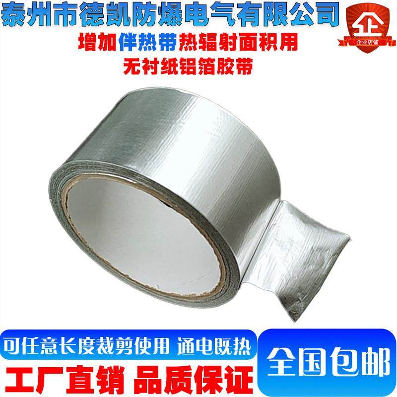 电伴热带专用铝箔胶带耐高温水管漏箔纸胶带密封防水高粘,3C数码配件,USB多功能数码宝,淘宝优惠券,粉丝福利购,淘宝优惠卷