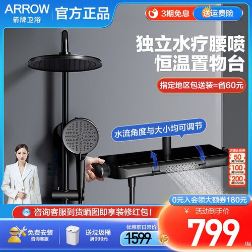 箭牌卫浴淋浴恒温花洒套装卫生间家用大置物平台腰喷水疗沐浴套装