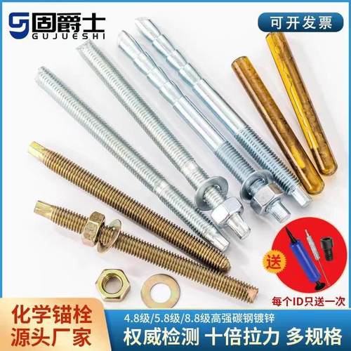 化学螺栓高强度化学锚栓8.8级化学膨胀螺丝M10M12M16M18M20M24M30