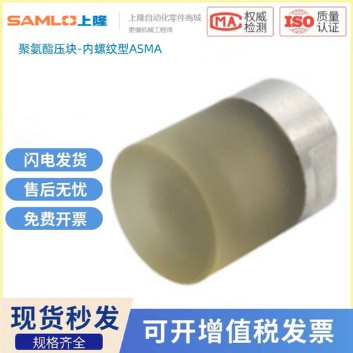上隆原装ASKA-D6 8 10 12 16 20-M3-A50 A70聚氨酯压块-外螺纹型