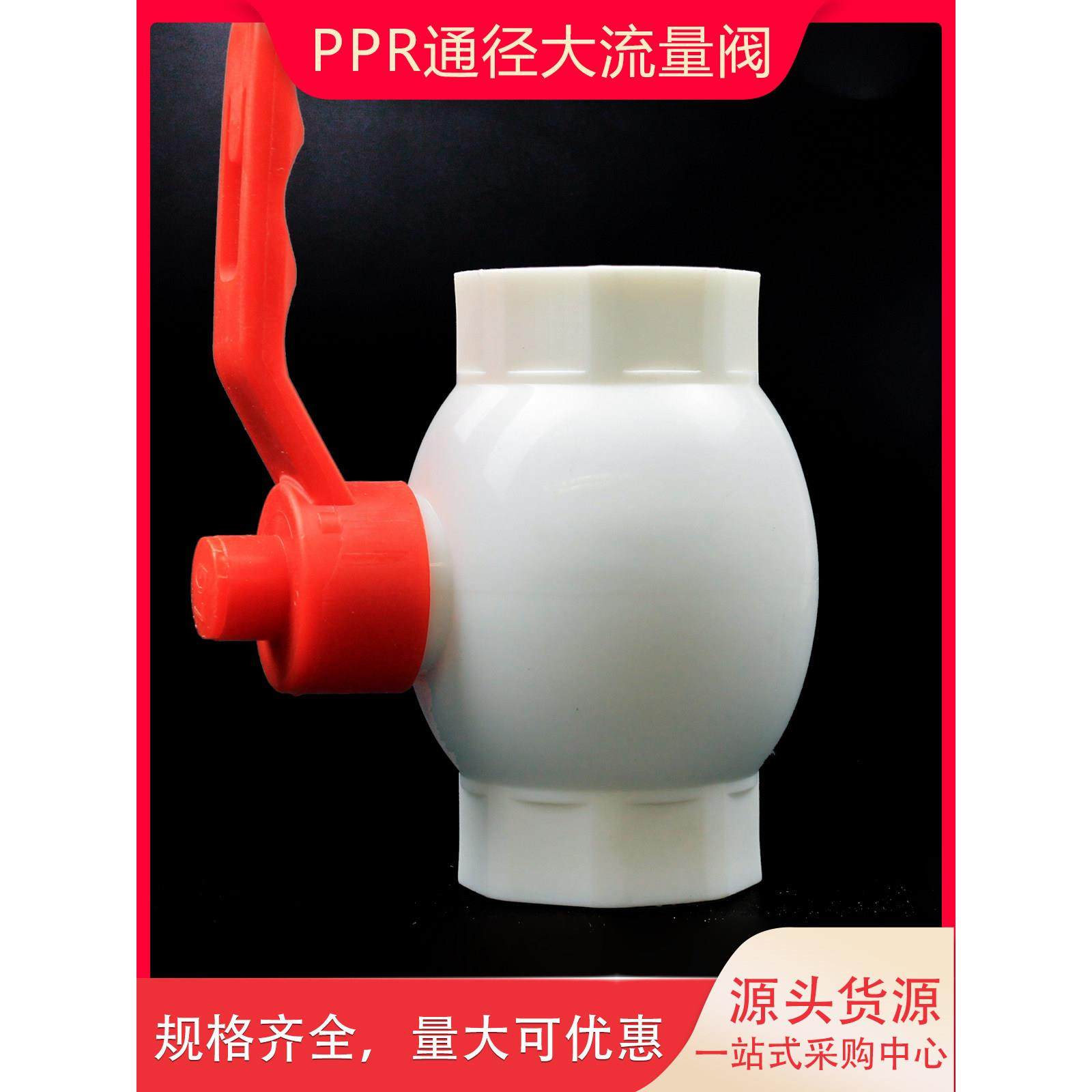 ppr大流量球阀通径4分20 6分25球阀开关阀门热熔管件水管配件大全