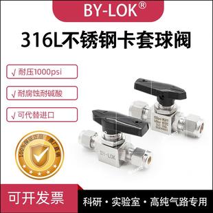 316L不锈钢卡套两通球阀卡套直通截止阀低压终端开关阀替swagelok