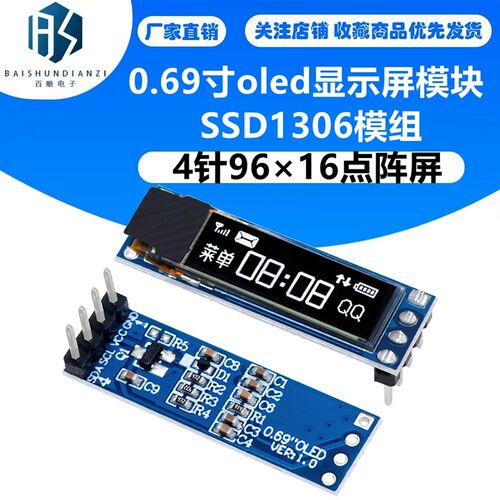 0.69寸oled显示屏模块SSD1306模组4针9616点阵屏