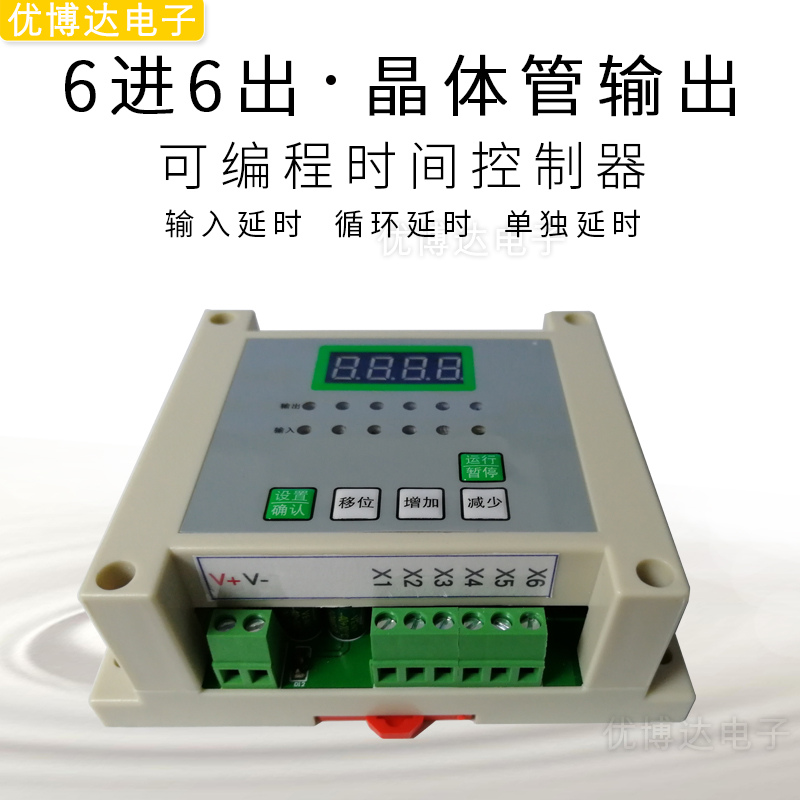 6进6出可编程控制器/气缸电磁阀控制器/可编程时间控制晶体管输出
