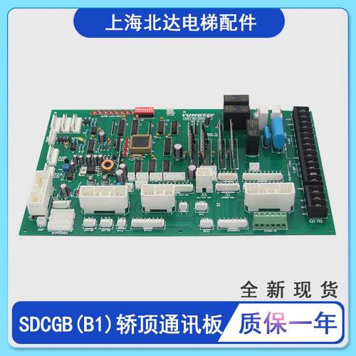 适用永大电梯轿顶通讯板SDCGB(B1) DD007642全新轿顶板 SDCGB(B0)