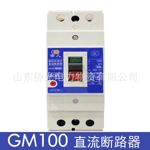 北京人民电器GM100M-2300R 100A 直流塑壳断路器DC250V 2320R