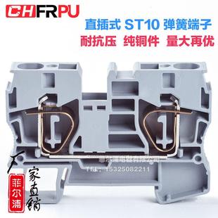 快速直插型 10MM平方笼罩式 厂家纯铜ST10弹簧接线端子排 导轨式