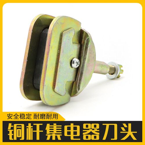 龙门吊裸铜杆滑线单极集电器刀头 铜杆集电器滑刀 石墨碳刷块滑块