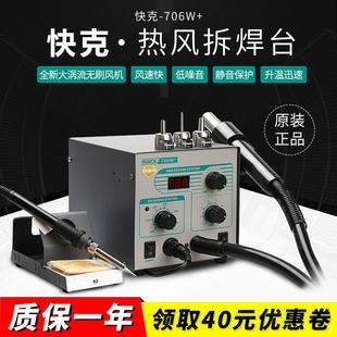 快克706W 数显热风枪恒温无铅烙铁二合一拆焊台快克705维修系统