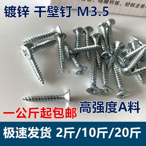 镀锌自攻螺丝适用于墙板石膏板干墙钉 M3.5碳钢螺钉自攻钉