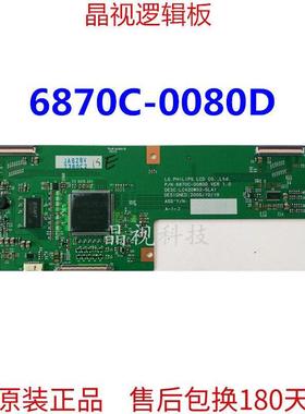 原装 LC420W02-SLA1 逻辑板 6870C-0080D VER 1.0