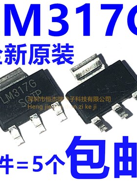 全新原装进口 SOT-223 LM317G LM317G-AA3-R 三端可调稳压 LM317K